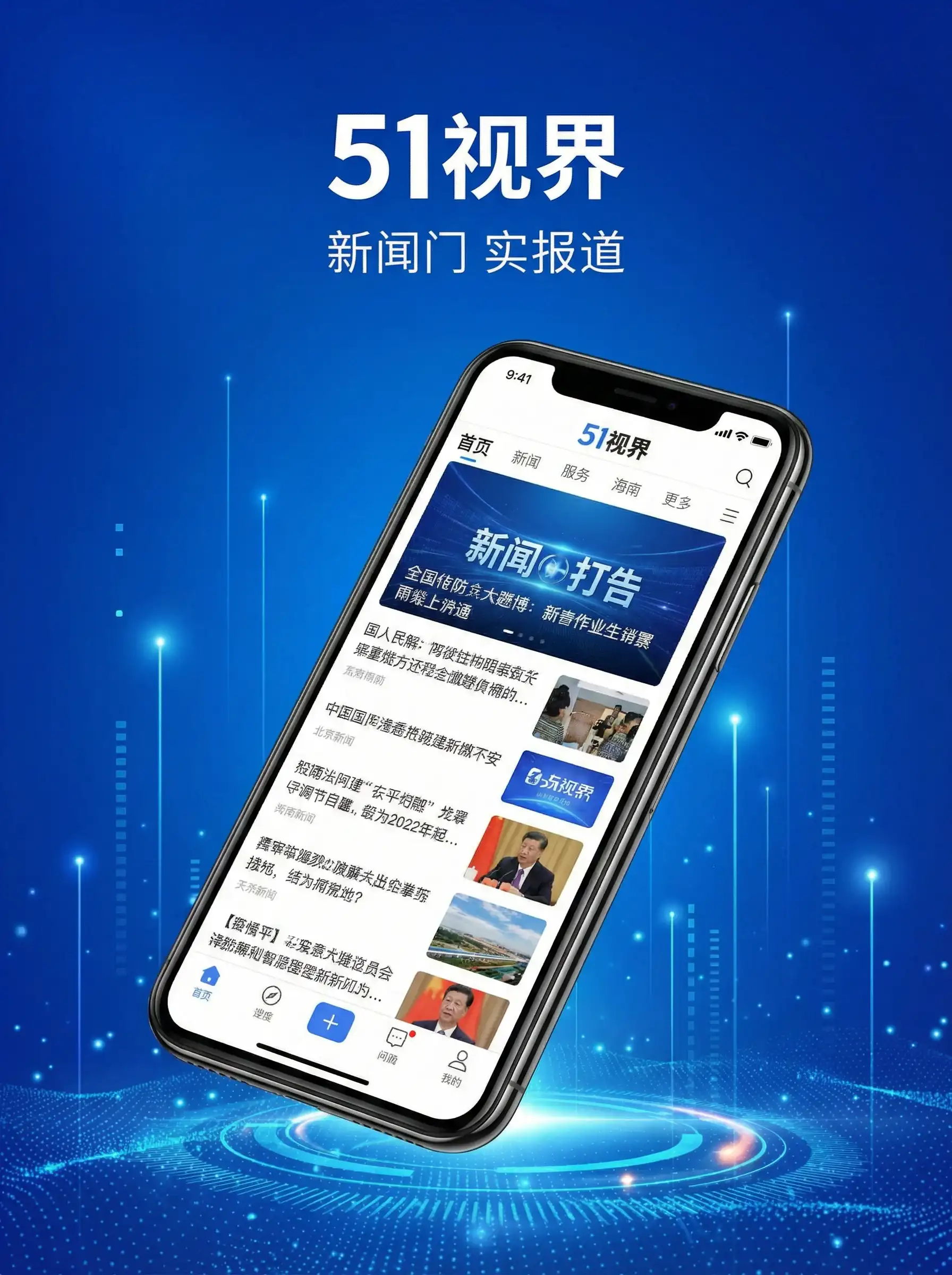 51视界APP手机客户端展示 - 就去波波 移动端
